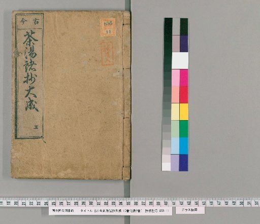 Kinko Chato Shoshō Taisei, 10 vols. with 2 vols. appendix [7]