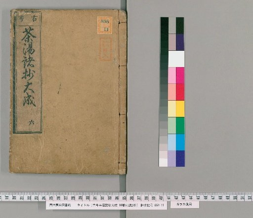 Kinko Chato Shoshō Taisei, 10 vols. with 2 vols. appendix [8]