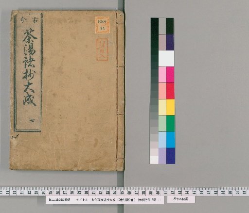 Kinko Chato Shoshō Taisei, 10 vols. with 2 vols. appendix [9]