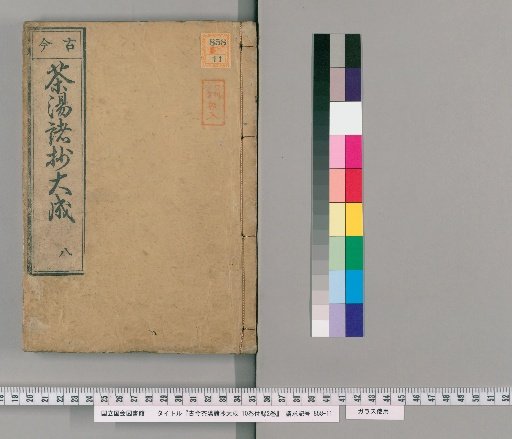 Kinko Chato Shoshō Taisei, 10 vols. with 2 vols. appendix [10]