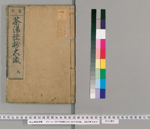 Kinko Chato Shoshō Taisei, 10 vols. with 2 vols. appendix [11]
