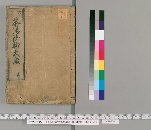 Kinko Chato Shoshō Taisei, 10 vols. with 2 vols. appendix [12]