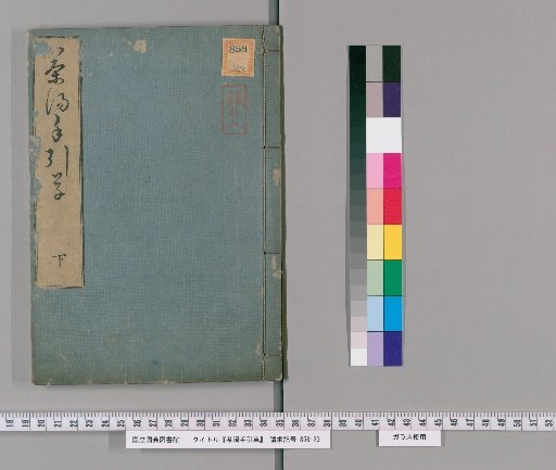 Tea Ceremony Manual, 2 vols. [2]
