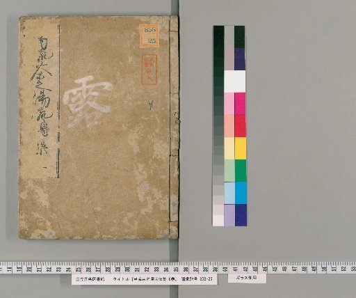 Douryu Chano Yu, Collection of Traditions, 6 volumes [3]