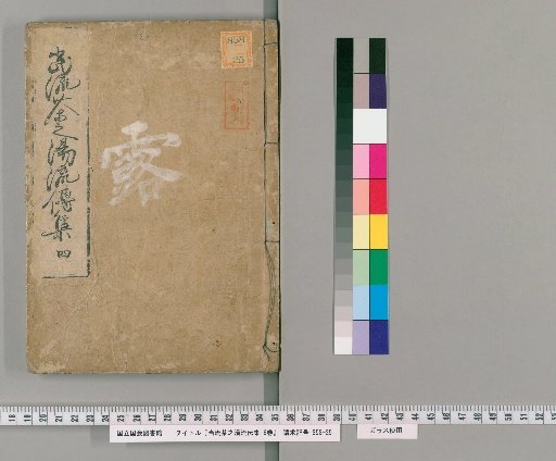 Collected Teachings of the Tea Ceremony of the Current School, 6 Volumes [4]