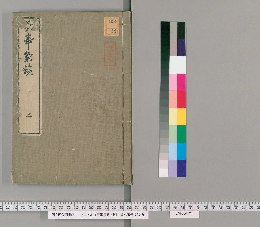 Collection of Tea Ceremonies, 4 volumes [2]