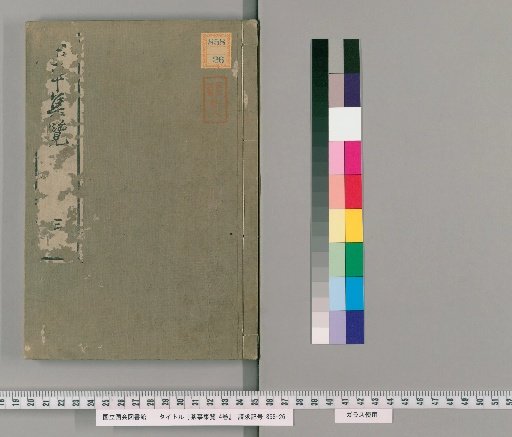 Collection of Tea Ceremonies, 4 volumes [3]