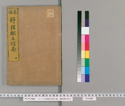 Tea Ceremony Menu Guide, 5 vols. [4]