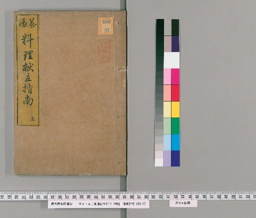 Tea Ceremony Menu Guide, 5 vols. [5]