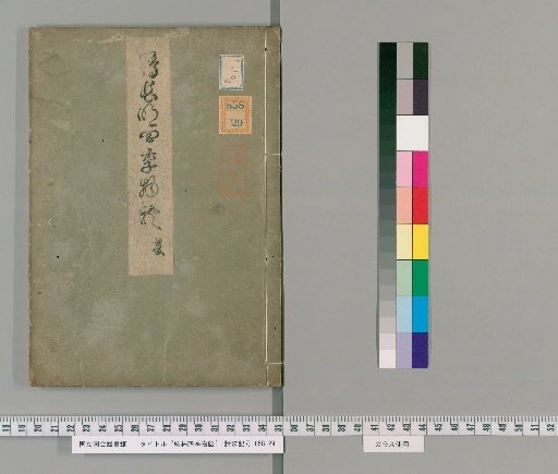 Tale of the Forest of Songs: Four Seasons, 12 vols. [2]