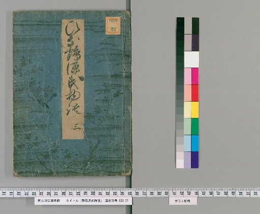 Hina-Tsuru Genji Monogatari, 6 vols. [3]