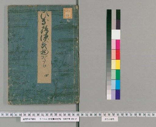 Hina-Tsuru Genji Monogatari, 6 vols. [4]