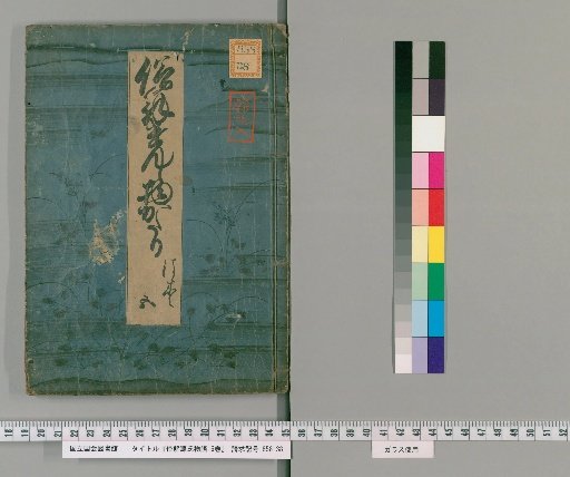 Popular Explanation of The Tale of Genji, Vol. 6 [5]
