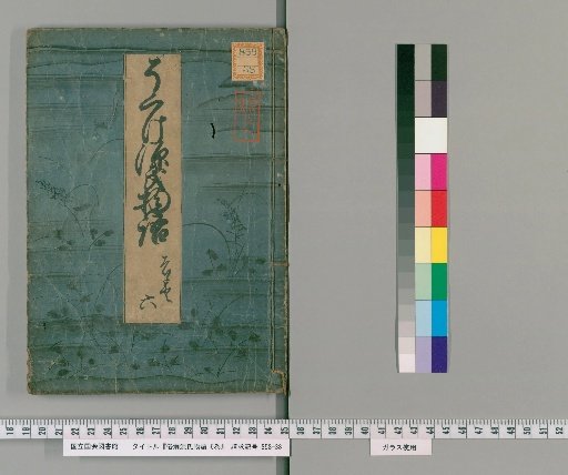 Popular Explanation of The Tale of Genji, Vol. 6 [6]