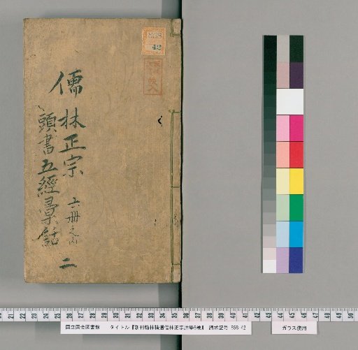 Newly Published Selected Essays on Confucian Learning by the Hanlin, 6 volumes [2]