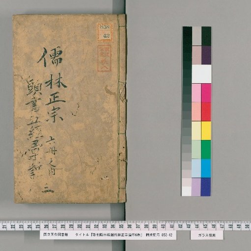 Shinpan Kanrin Senzei Jurin Shusei Ron-gaku, 6 Volumes [3]