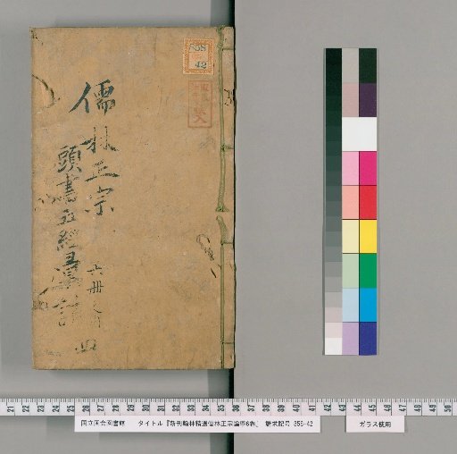 Shinkan Kanrin Senjū Jorin Seishū Ron Gaku, Volume 6 [4]