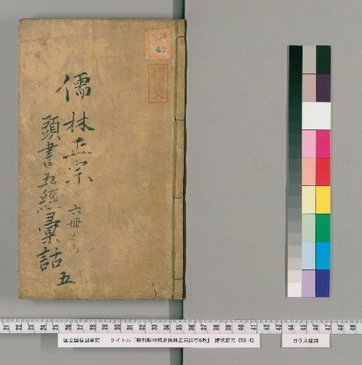 New Edition: Selected Confucian Classics, The True Way of Learning, 6 Volumes [5]