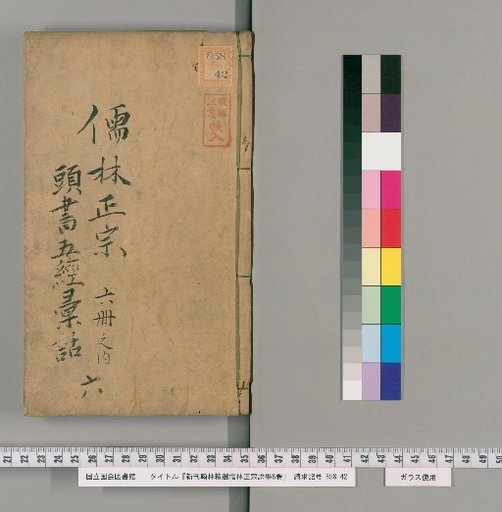 New Edition of Hanlin Selected Confucian Orthodoxy on Learning, Volume 6 [6]