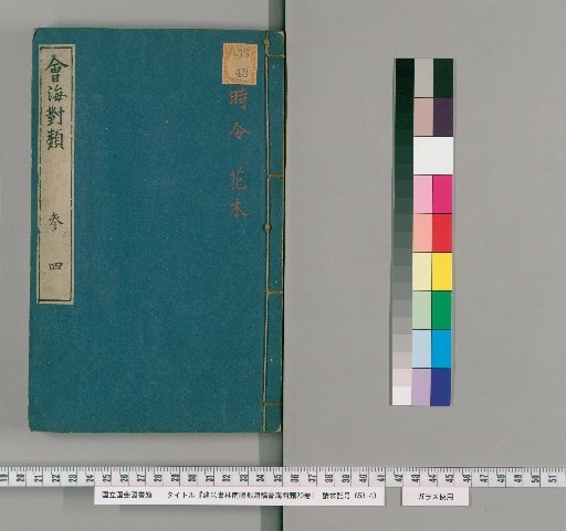 Jianyi Bookstore, Nanyang Commandery, Ding Printing, Huhai Duilei, 20 Volumes [2]