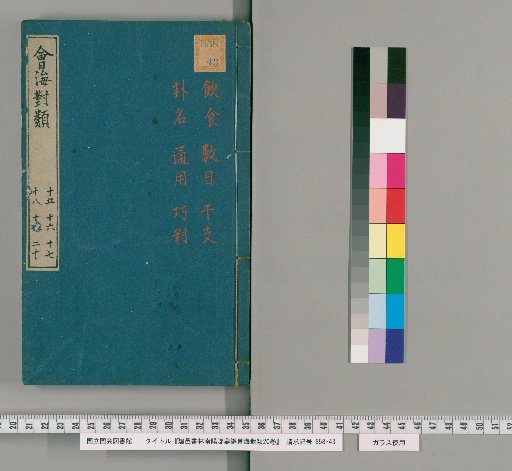 Jianyi Shulin Nanyang Jun Ding Jian Huihai Duilei, 20 Volumes [6]