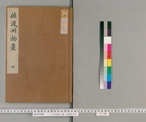 Products of Sado Province, Vol. 2 [2]