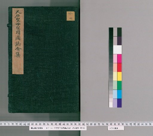 Tianshou Shengmu Shengji Zushi, Volume 2 [1]