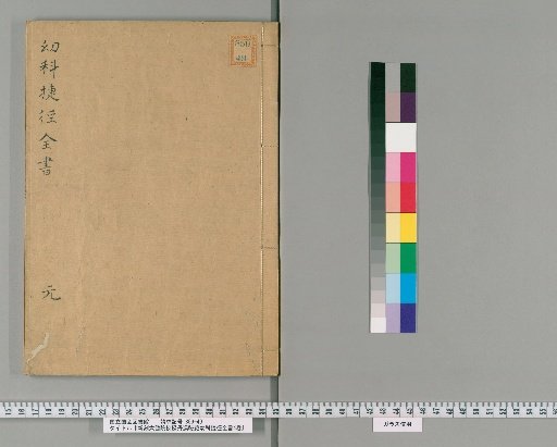 Newly Carved Imperial Medical College's Secret Shortcuts for Pediatrics, 4 Volumes [1]