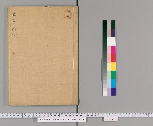 Yingtong Leicui, 3 Volumes [2]