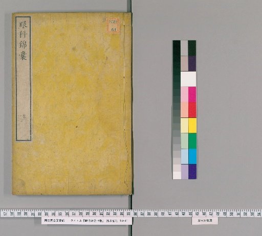 Ganka Kindan, 6 volumes [3]