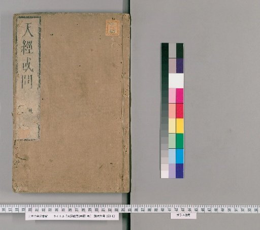 Tenkyō Mon, 2 Volumes with 1 Volume of Diagrams [2]