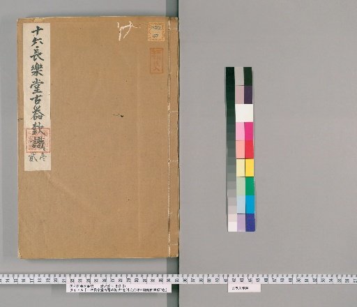 Examination of Inscriptions on Ancient Vessels of the Sixteen Changle Hall, 4 Volumes; Appendix: Collection of Mirror Inscriptions from Huanhua Baishi Xuan, 2 Volumes [1]