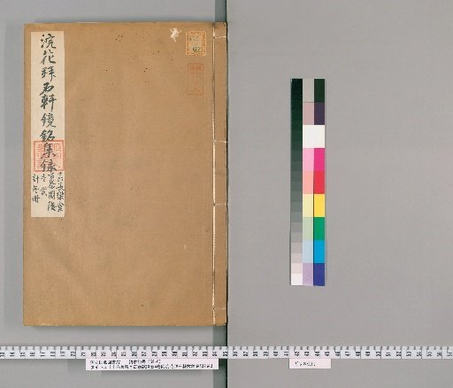 Examination of Ancient Vessel Inscriptions from the Sixteen Longevity Halls, 4 Volumes; with Appendix: Collection of Mirror Inscriptions from the Washu Haishi Studio, 2 Volumes [3]