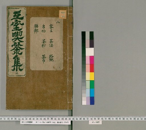 Collection of Tea Drinking at Mutual Room, 12 volumes [2]