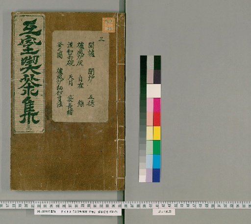 Collection of Tea Drinking at Mutual Room, 12 volumes [3]
