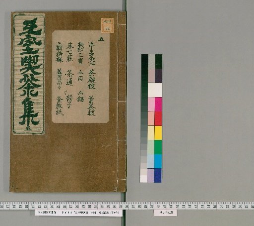 Collection of Tea Drinking at Mutual Room, 12 volumes [5]