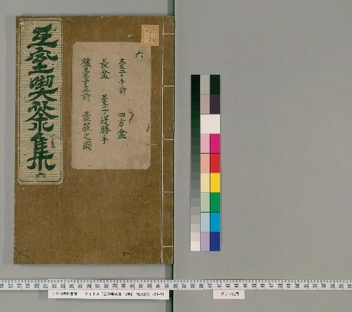 Collection of Tea Drinking at Mutual Room, 12 volumes [6]