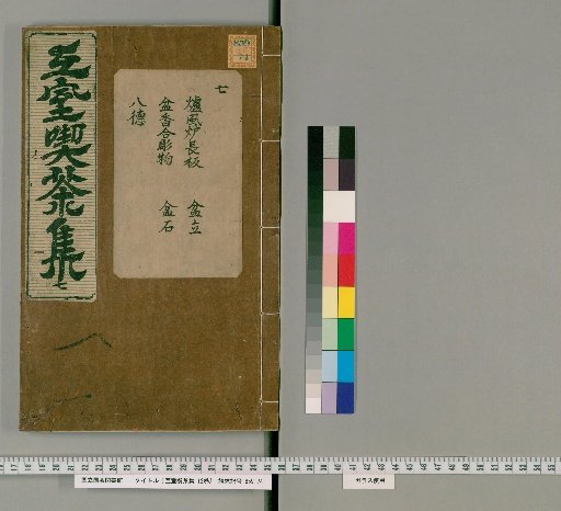 Collection of Tea Drinking at Mutual Room, 12 volumes [7]