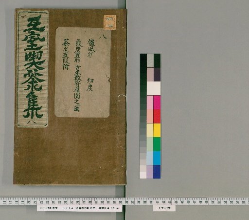 Collection of Tea Drinking at Mutual Room, 12 volumes [8]