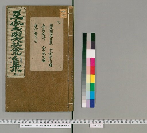 Collection of Tea Drinking at Mutual Room, 12 volumes [9]