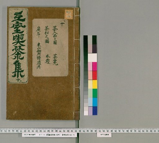 Collection of Tea Drinking at Mutual Room, 12 volumes [10]