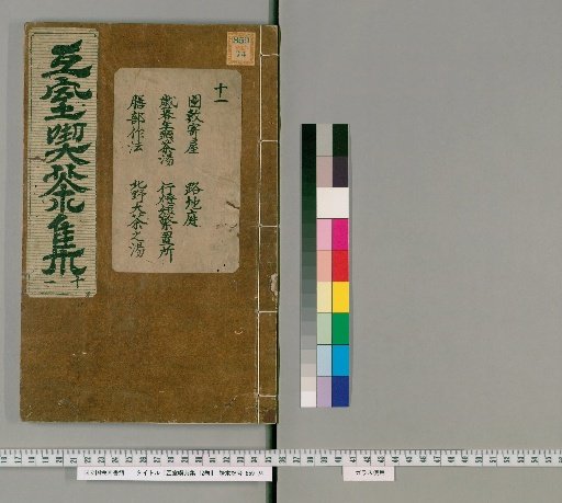 Collection of Tea Drinking at Mutual Room, 12 volumes [11]
