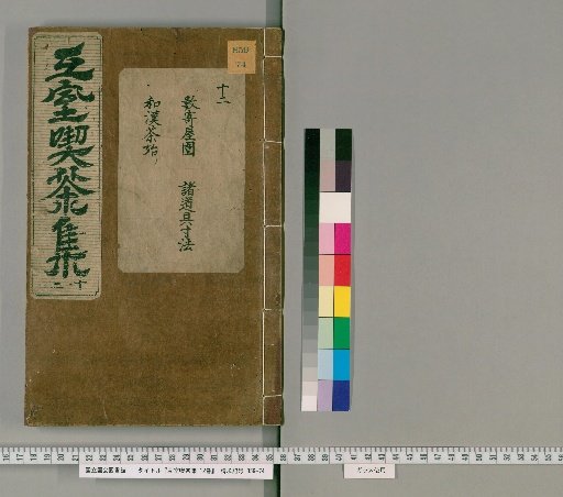 Collection of Tea Drinking at Mutual Room, 12 volumes [12]