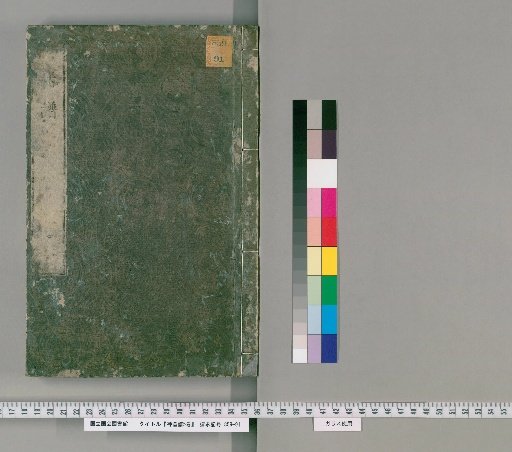 Catalogue of Sacred Treasures, 5 Volumes [1]