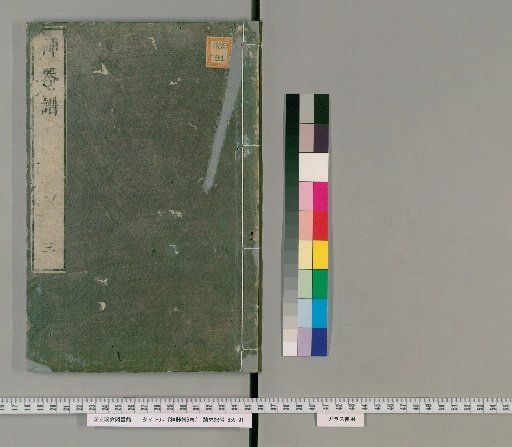 Catalogue of Sacred Treasures, 5 volumes [3]