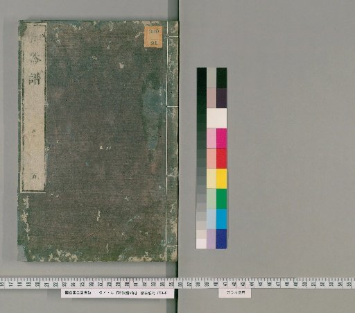 Catalogue of Sacred Treasures, 5 Volumes [5]