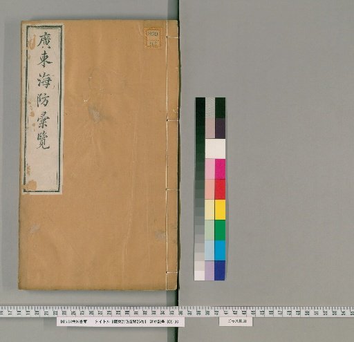 Compilation of Guangdong Coastal Defense, 26 Volumes [6]