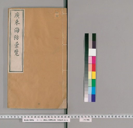 Guangdong Haifang Huiran, 26 Volumes [12]