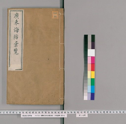 Guangdong Haifang Huilan, 26 volumes [15]