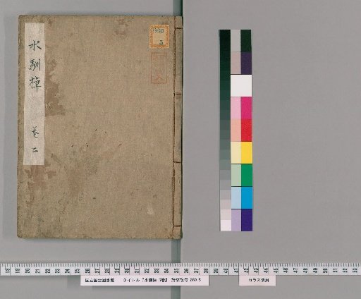 Water-Tamed Oar, 3 volumes [2]